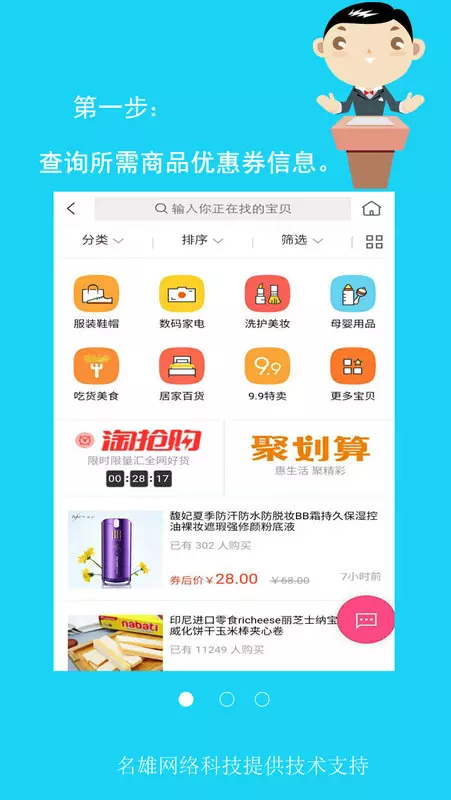 聚惠淘软件截图1