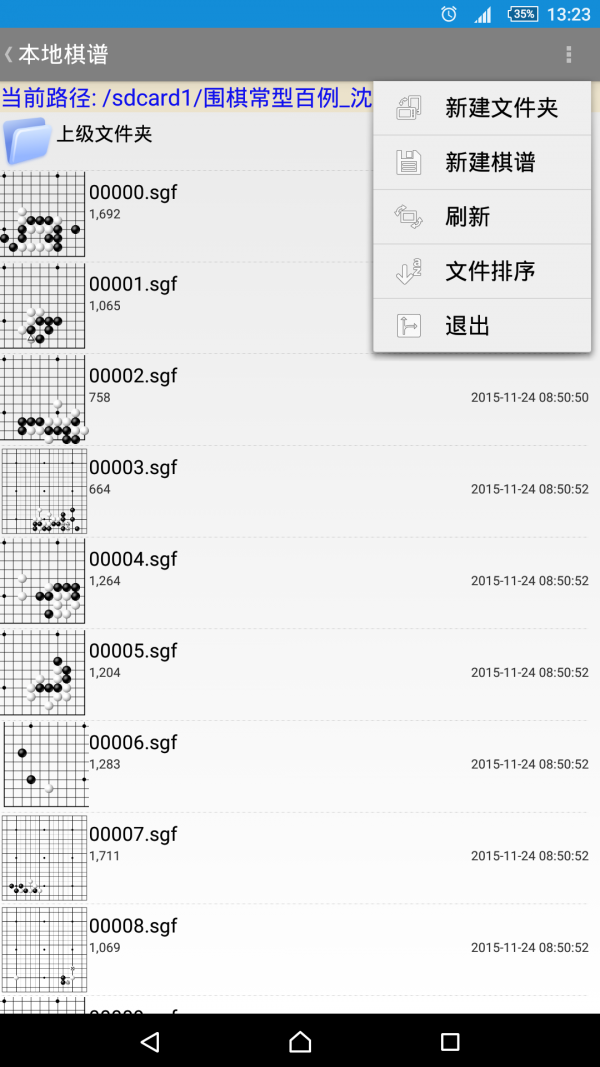 静思围棋软件截图1