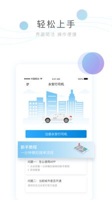 永安行司机软件截图2