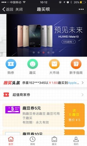 趣买呗全球购软件截图0