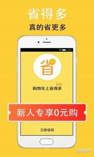 省得多优选软件截图3