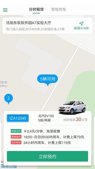 邯郸共享汽车软件截图0