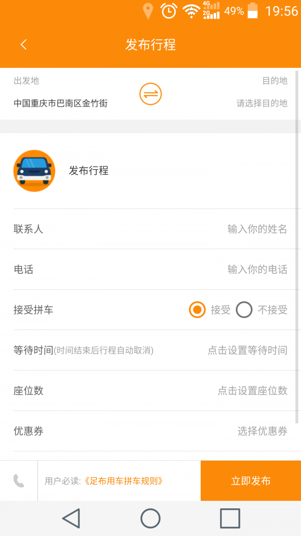 足布用车软件截图3