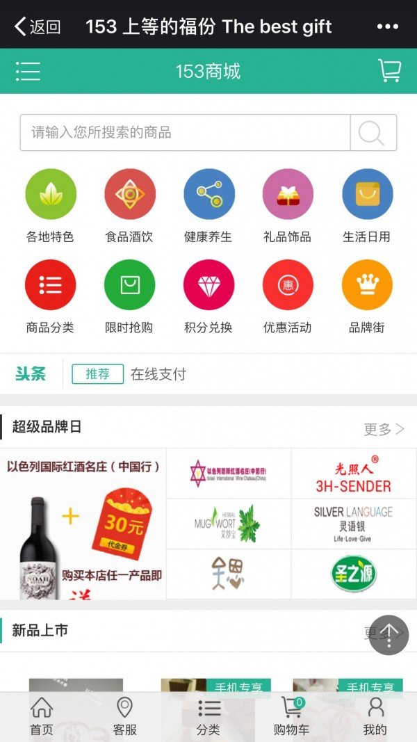 153商城软件截图0