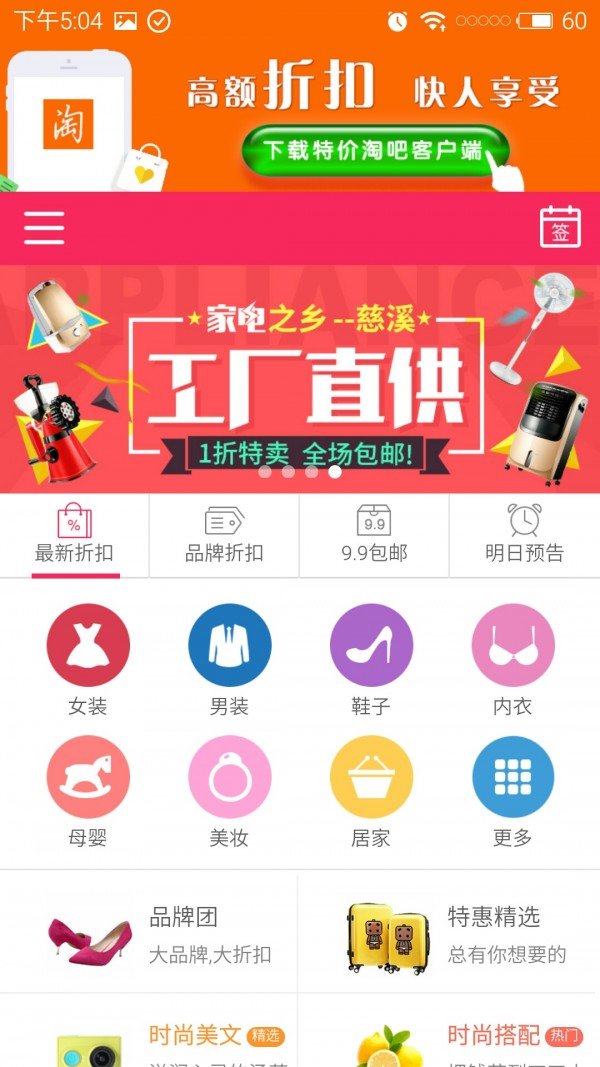 特价淘吧软件截图1