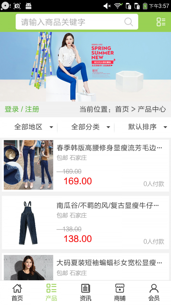 河北服饰行业软件截图1