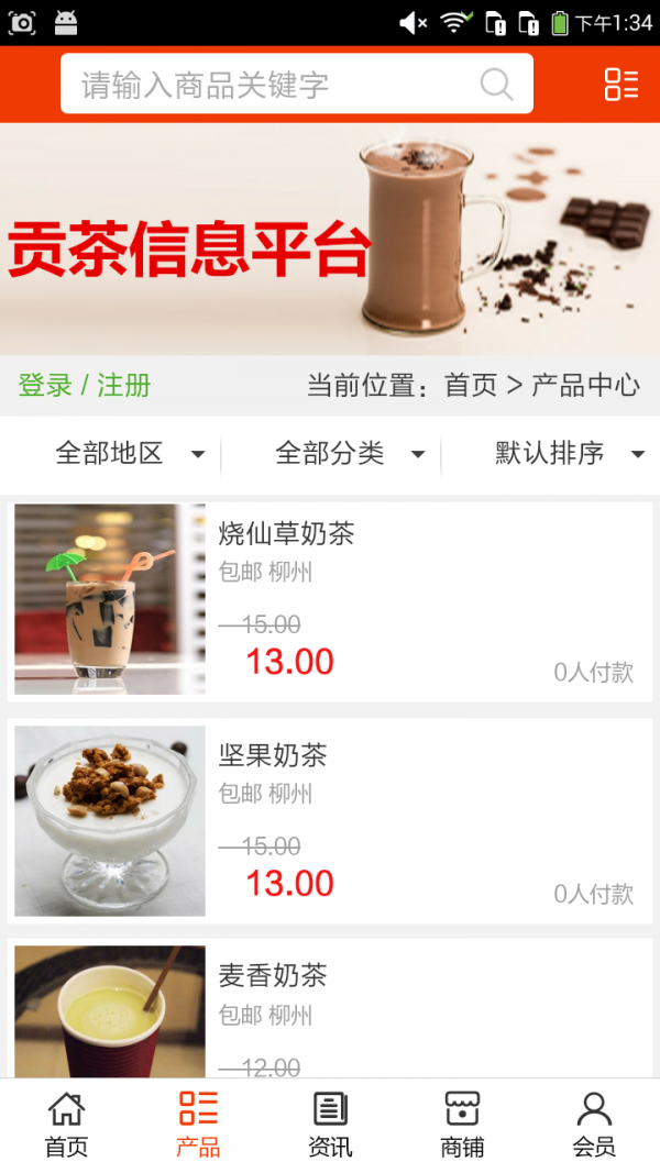 贡茶信息平台软件截图1