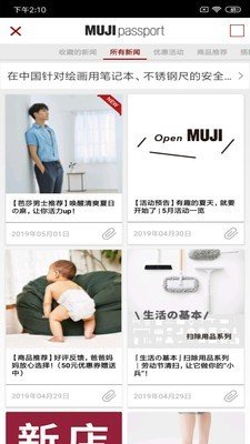 无印良品 passport软件截图1