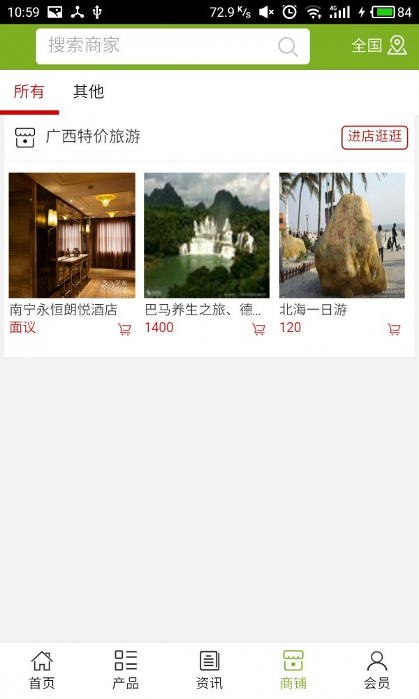 广西特价旅游软件截图3