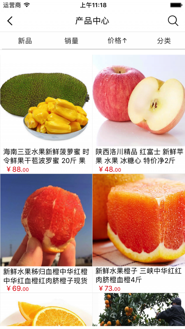 水果销售软件截图2