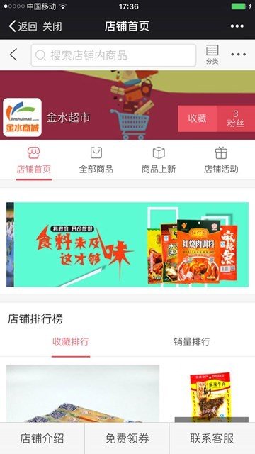 金水商城软件截图0