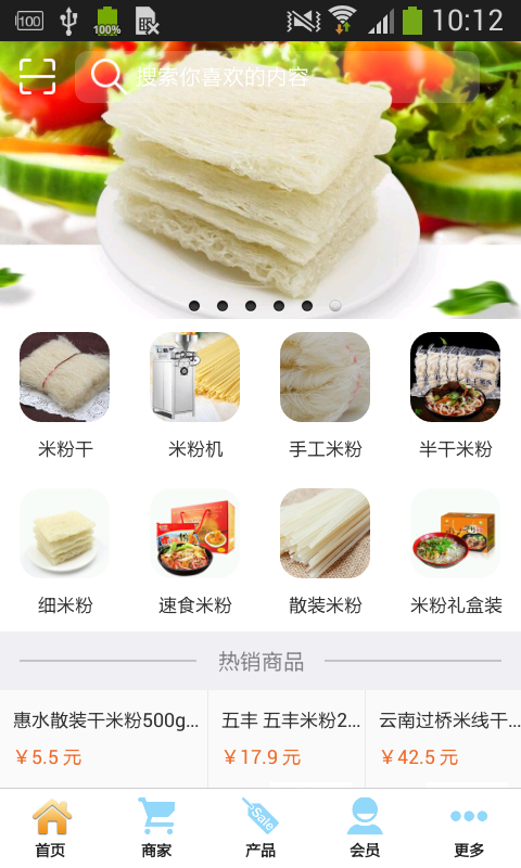 长汀米粉软件截图1