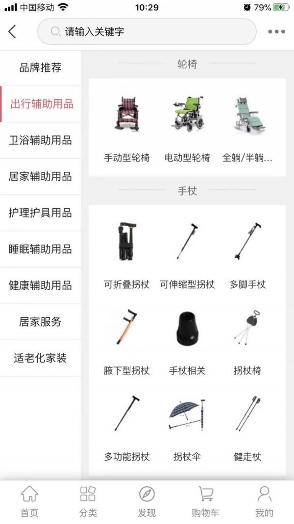 乐银老龄用品软件截图2