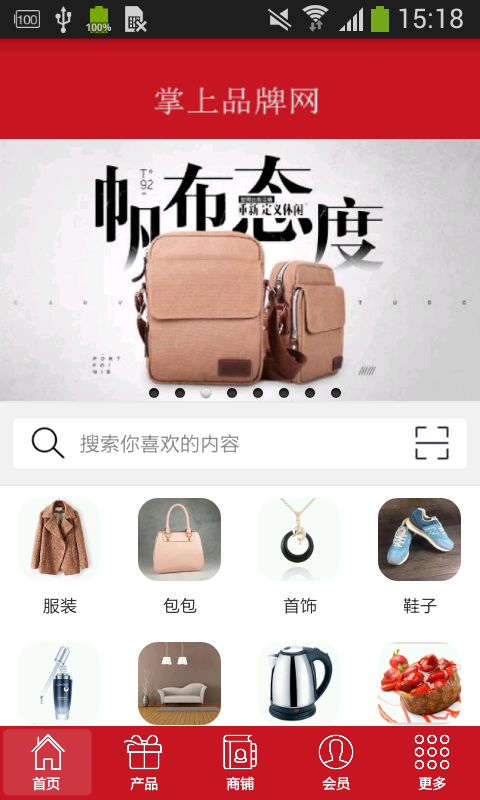 掌上品牌网软件截图0