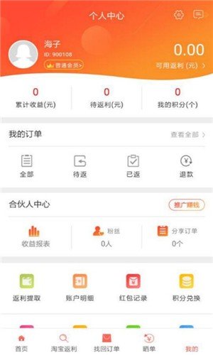 赚易购软件截图1