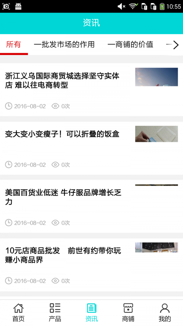 百货批发网软件截图2