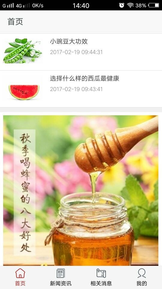 吉林绿色食品网软件截图2