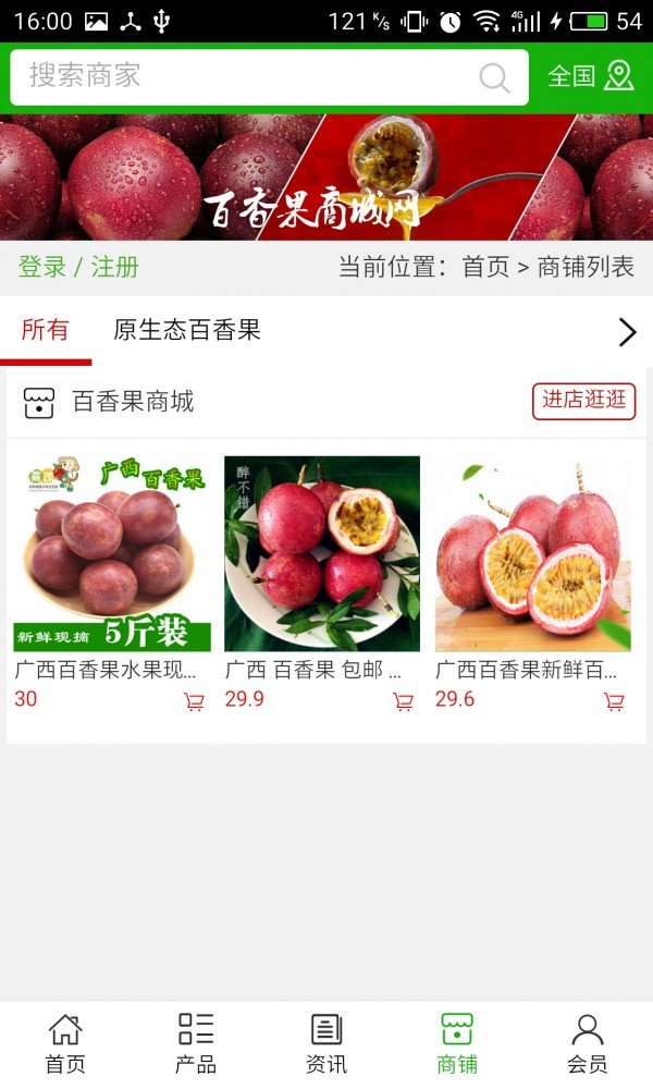 百香果商城网软件截图3