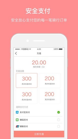 KingBike共享单车软件截图2