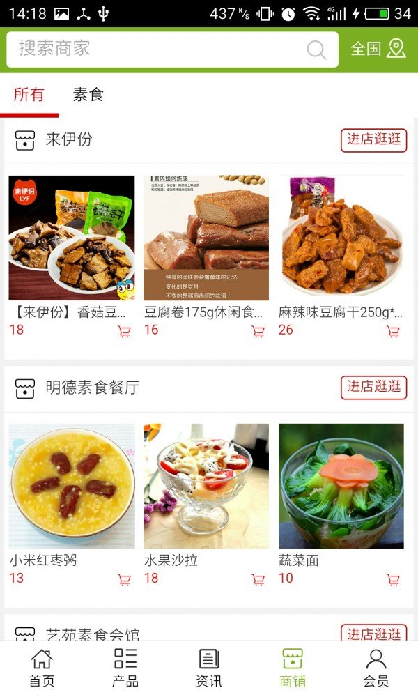 滨州素食网软件截图3