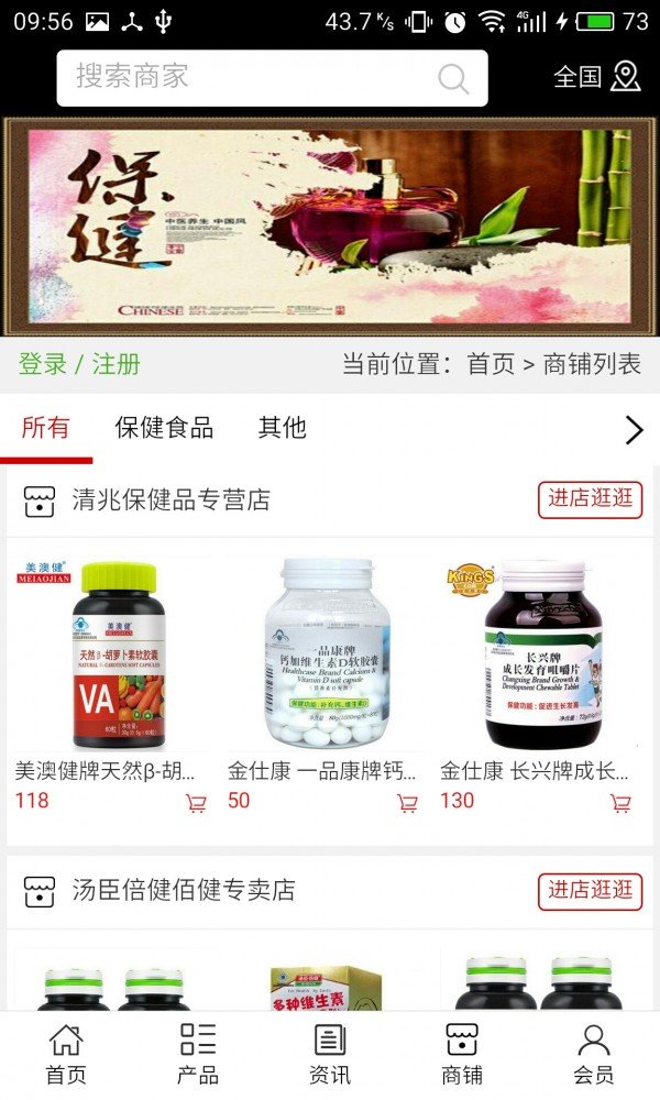 山东保健食品软件截图3