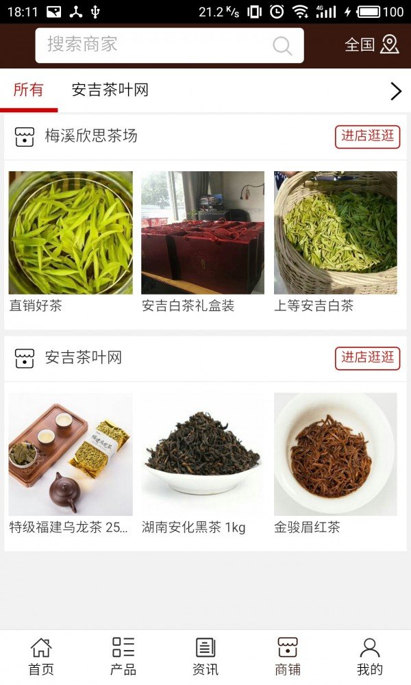 安吉茶叶网软件截图3