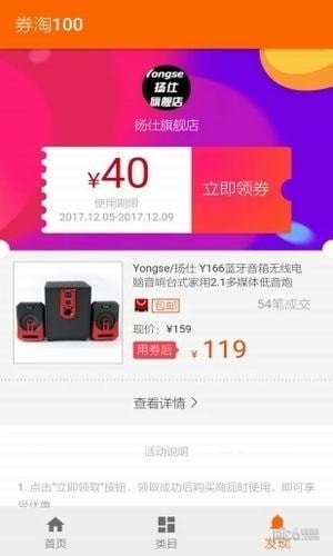 券淘100软件截图2