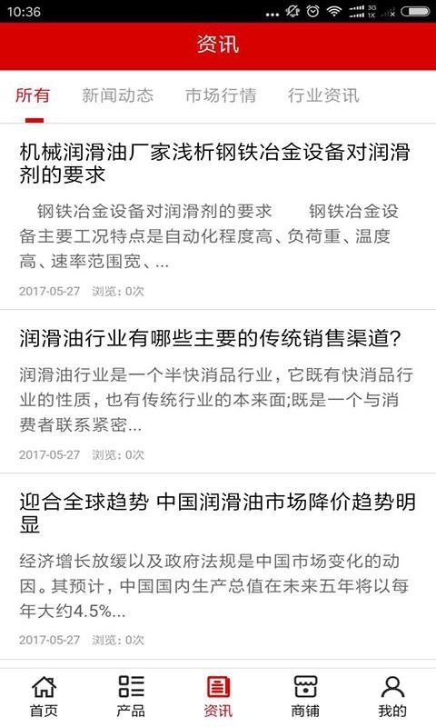 润滑油采购网软件截图2