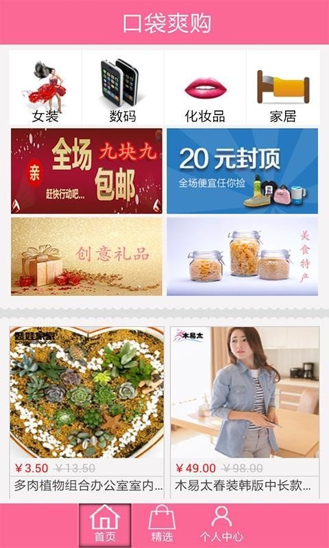 口袋爽购软件截图0