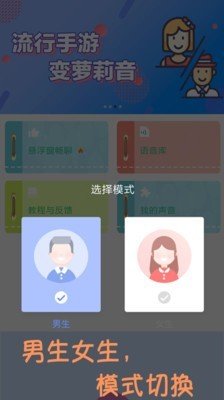 陶陶变声器软件截图2