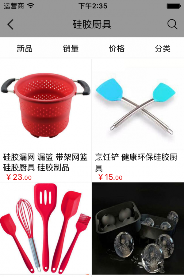 硅胶制品商城软件截图3