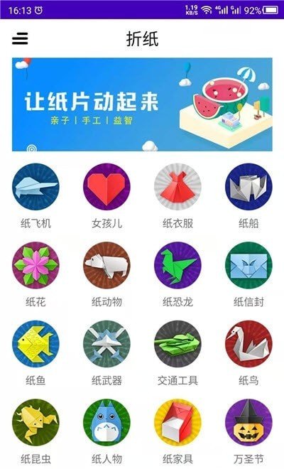 折纸手工大全软件截图1