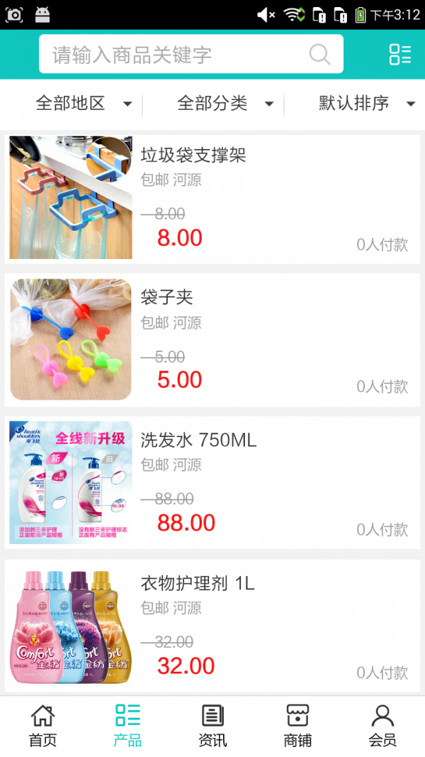 百货用品商城软件截图1