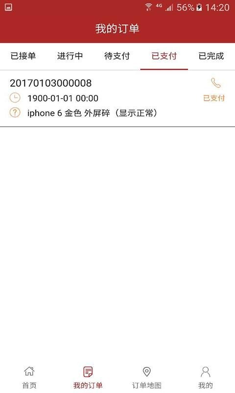 包修公软件截图1