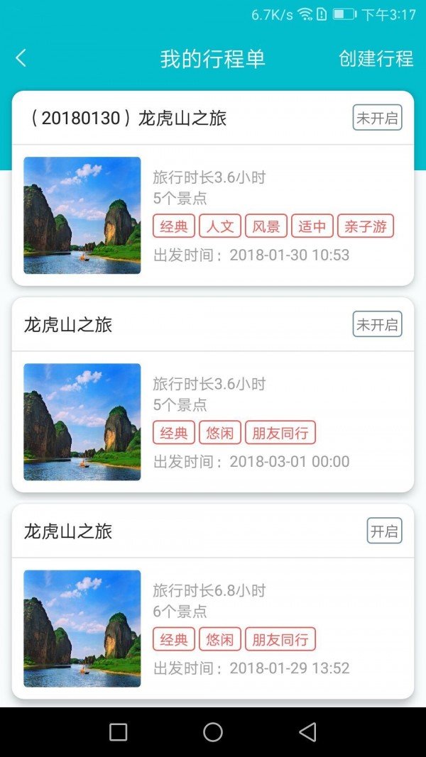 绎景通软件截图2