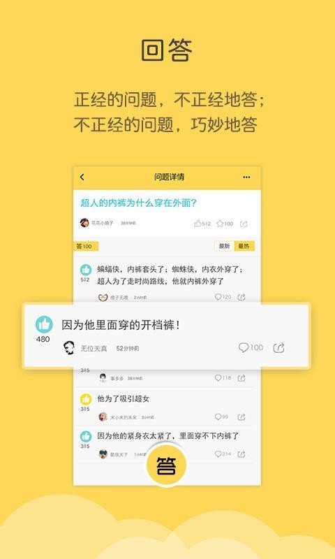 奇问妙答软件截图1