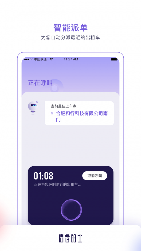 语音的士软件截图2