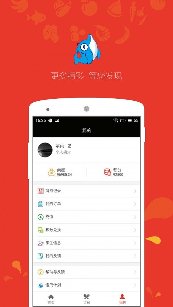 饱贝软件截图3