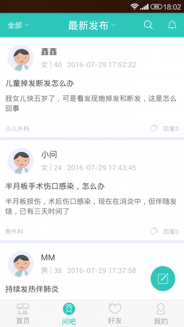 医之佳软件截图1