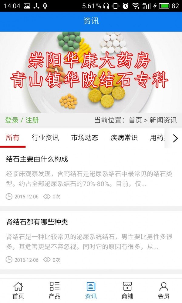 华陂结石软件截图2