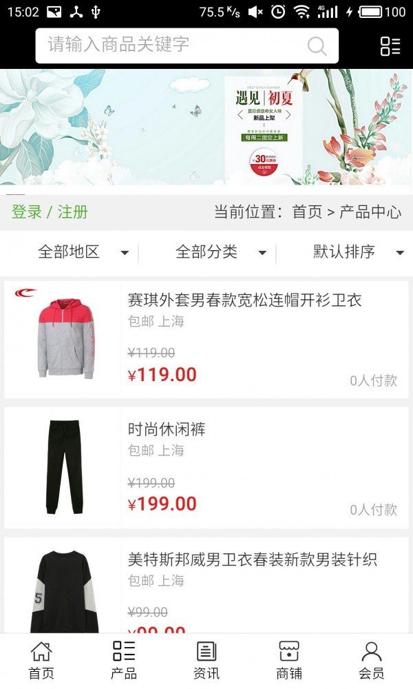 品牌加盟网软件截图1