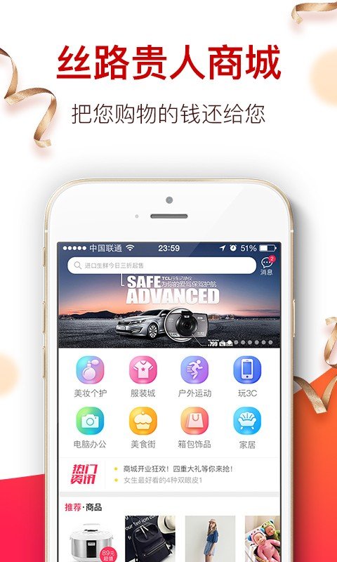 丝路贵人商城软件截图1