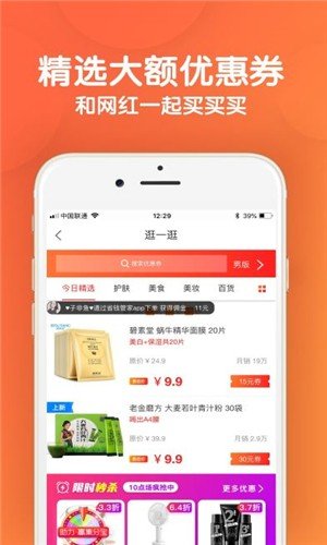 省钱好福利软件截图1