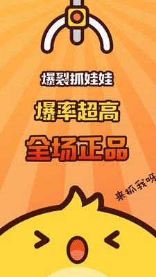 爆裂抓娃娃软件截图0