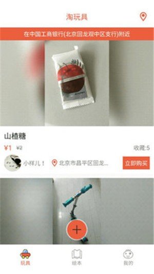 淘玩具软件截图0