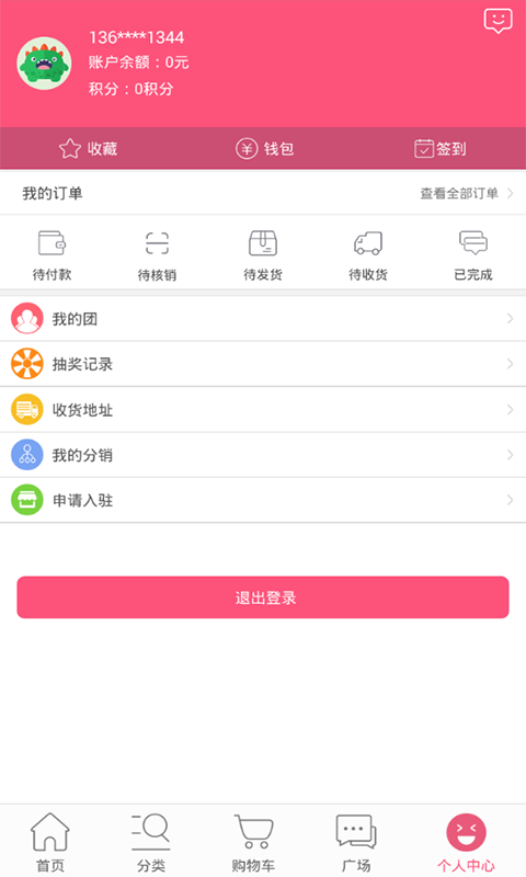 云拼团软件截图2