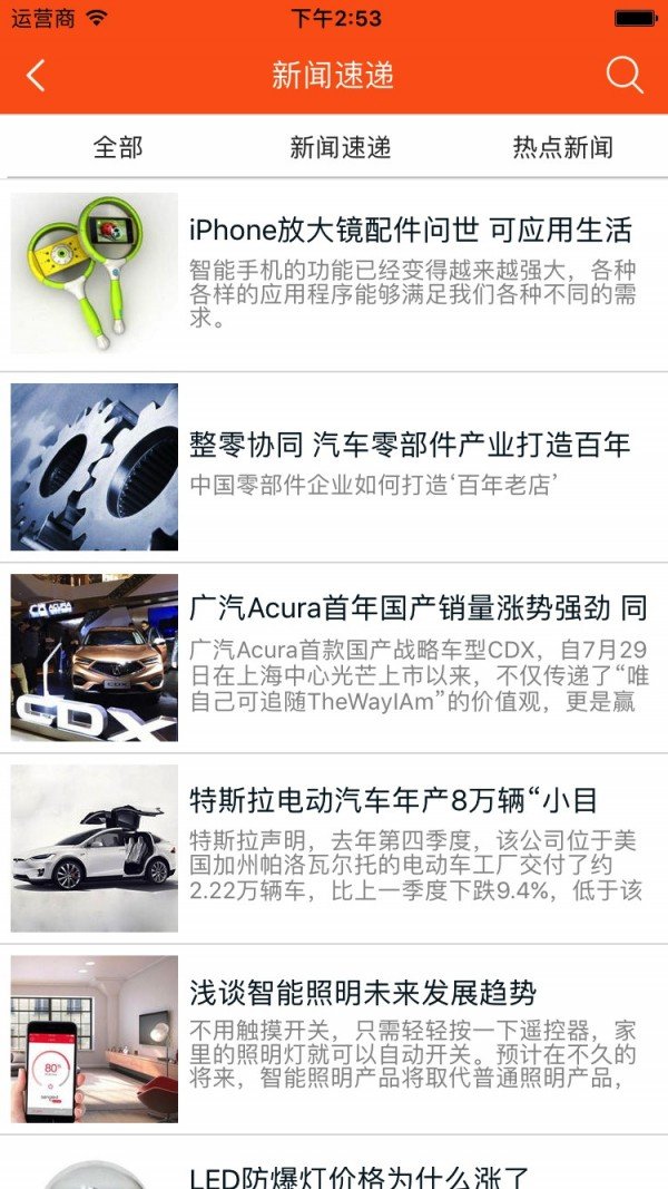 配件网购商城软件截图3