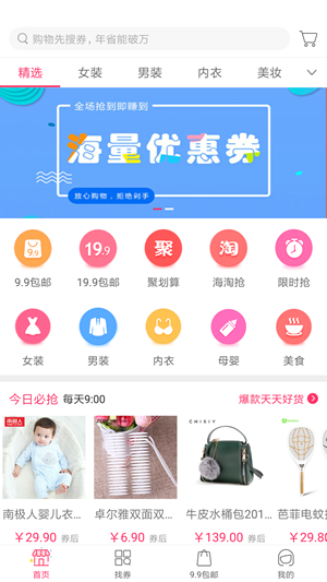 蛐蛐优选软件截图2