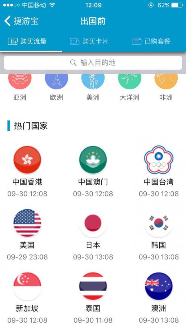 捷游宝软件截图1