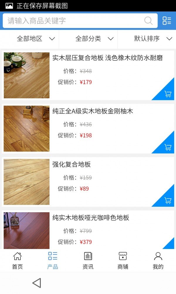 泸州建材商城软件截图1